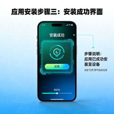 安装步骤三图示：应用安装成功界面