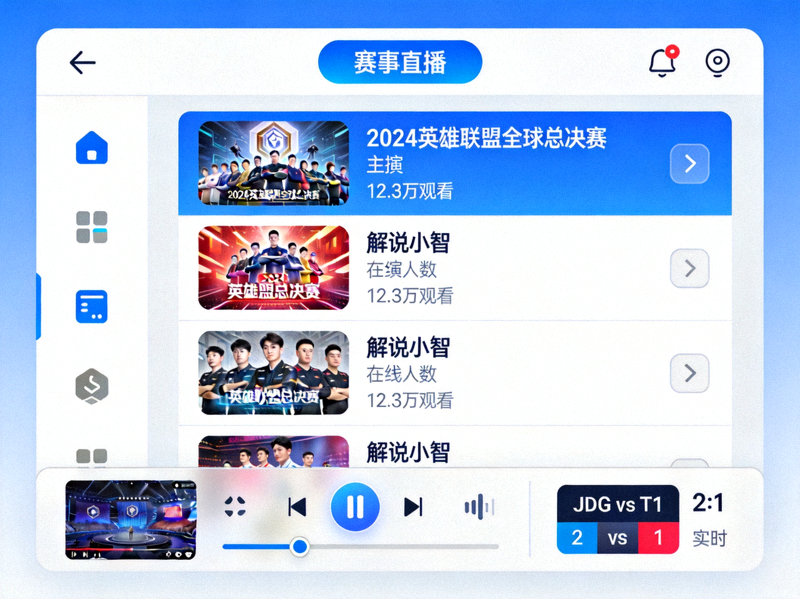 易风直播应用界面预览图 - 展示赛事直播列表与播放器