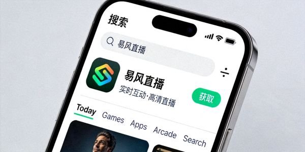 iPhone上App Store搜索易风直播应用的界面示意图