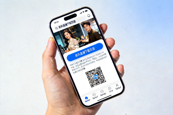 iPhone上Safari浏览器打开易风直播下载页面的截图